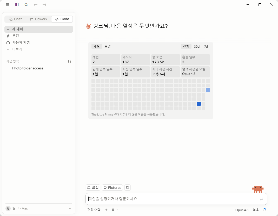 Claude 데스크탑 Code 모드 화면 — 위쪽 Code 선택, 아래에서 폴더 선택