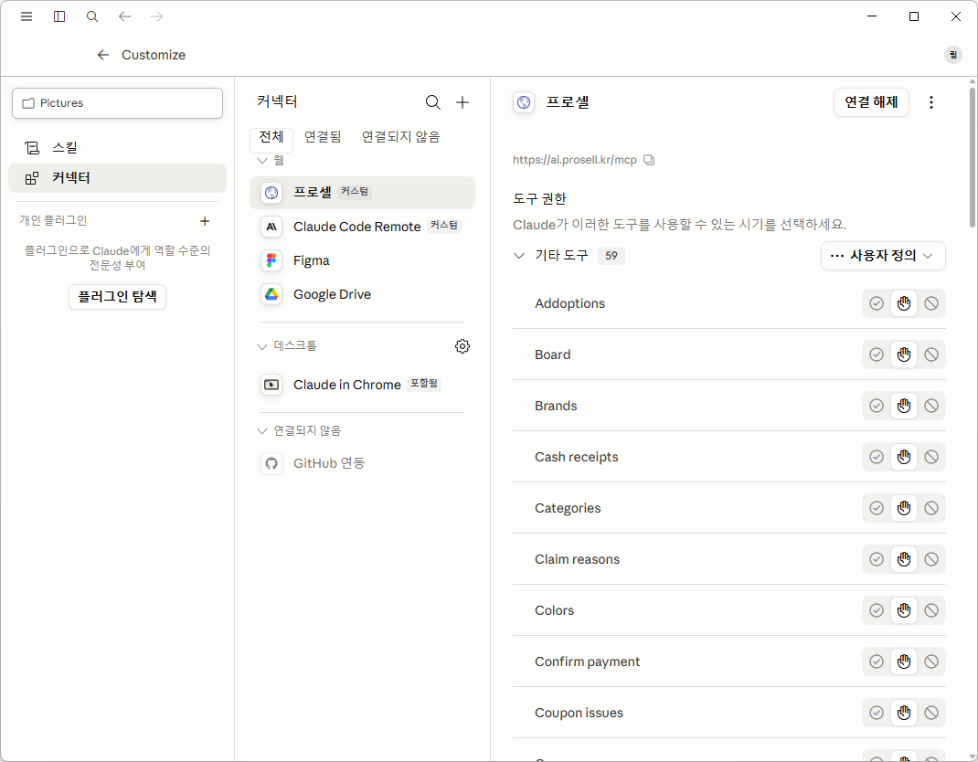 커넥터 추가 후 prosell 도구 목록이 보이는 Claude 화면